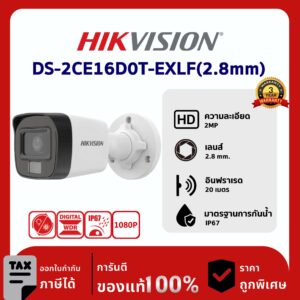 HIKVISION กล้องวงจรปิด รุ่น DS-2CE16D0T-EXLF(2.8mm) 2 ล้านพิกเซล Smart Hybrid Light Fixed Mini Bullet Camera