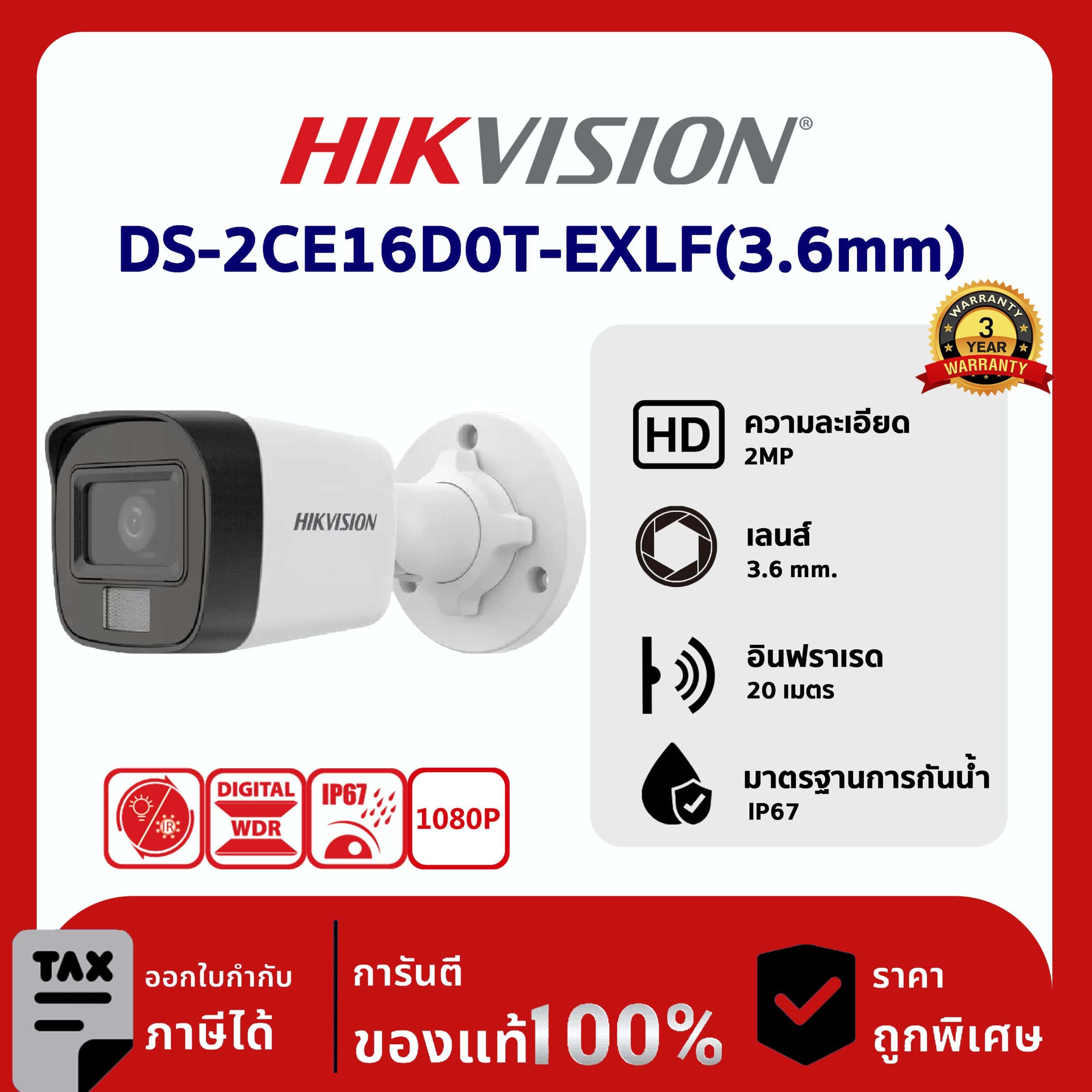 HIKVISION กล้องวงจรปิด รุ่น DS-2CE16D0T-EXLF(3.6mm) 2 ล้านพิกเซล Smart Hybrid Light Fixed Mini Bullet Camera