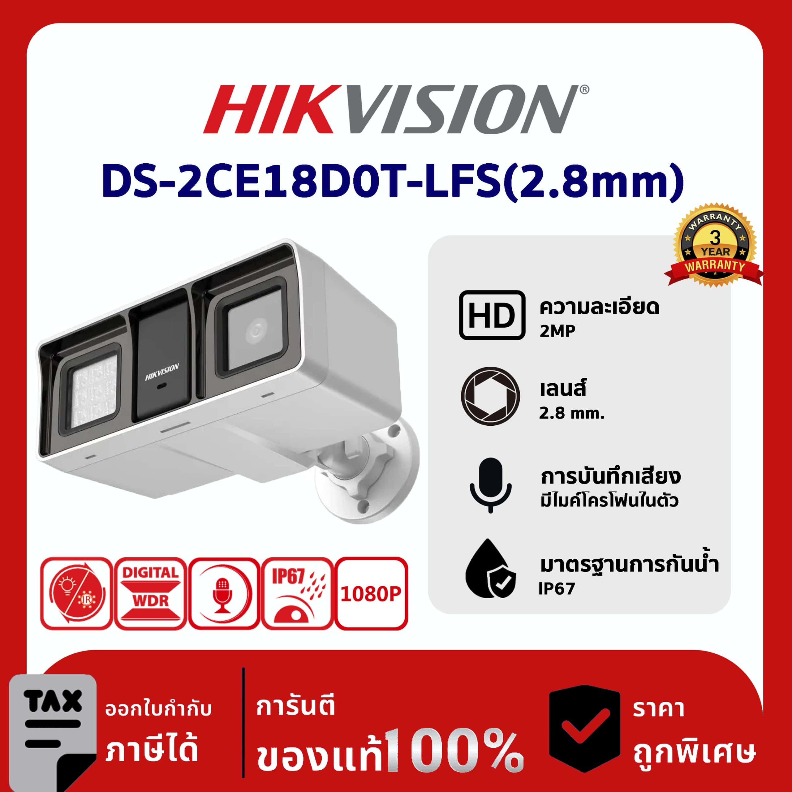 HIKVISION กล้องวงจรปิด รุ่น DS-2CE18D0T-LFS(2.8 mm.) 2 ล้านพิกเซล Smart Hybrid Light Audio Fixed Bullet Camera