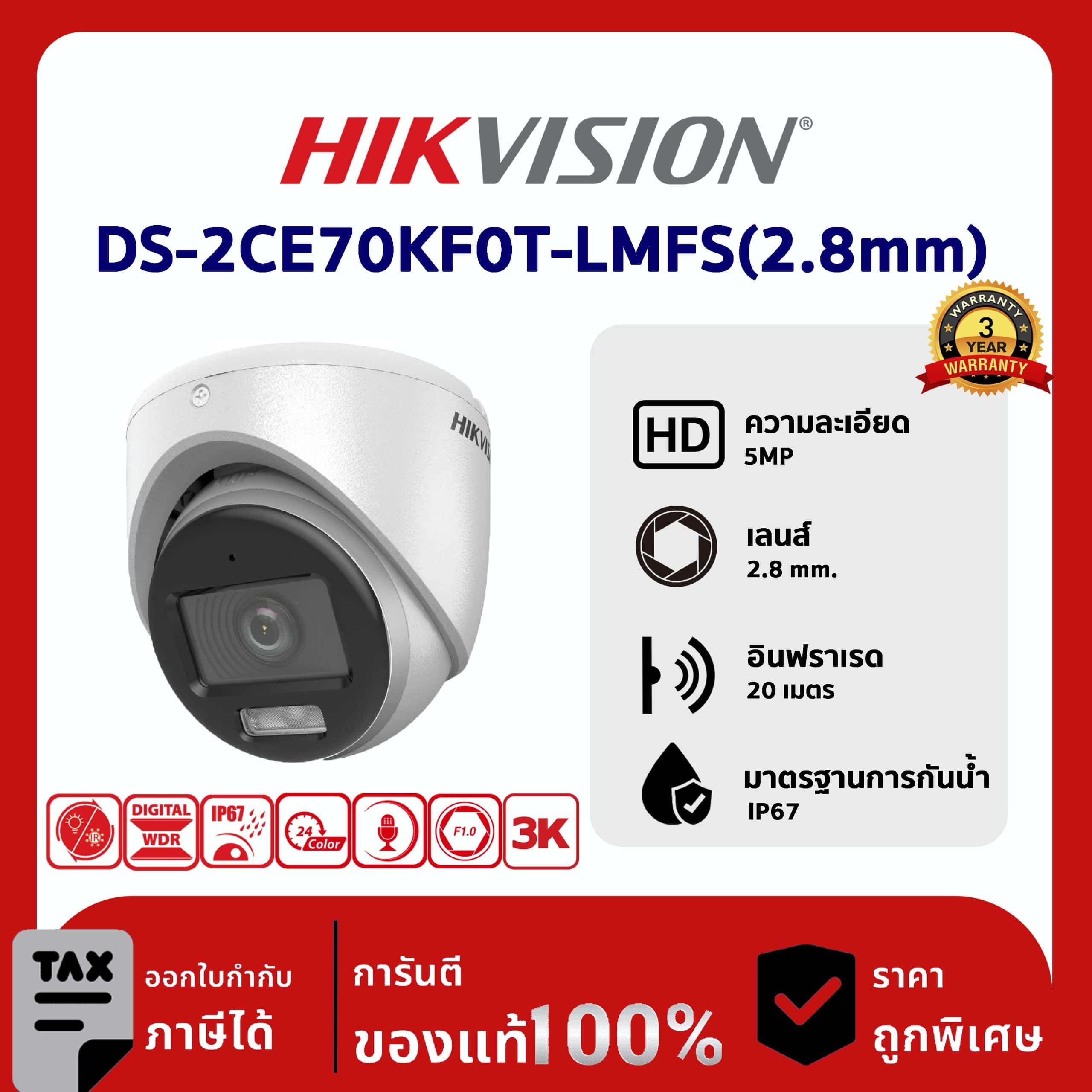 HIKVISION กล้องวงจรปิด รุ่น DS-2CE70KF0T-LMFS(2.8mm) 5 ล้านพิกเซล ColorVu Smart hybrid light Fixed Turret Camera
