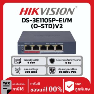 สวิตช์ Hikvision รุ่น DS-3E1105P-EI/M(O-STD)V2