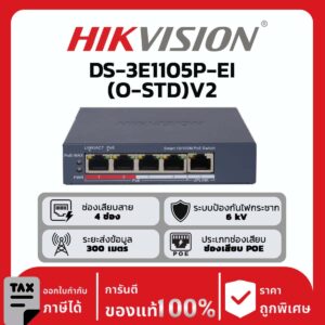 สวิตช์ Hikvision รุ่น DS-3E1105P-EI(O-STD)V2