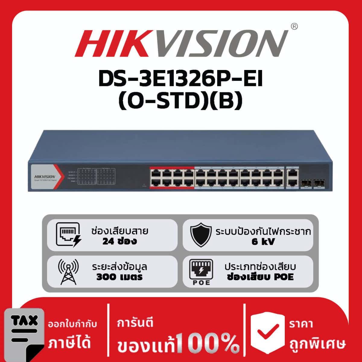 สวิตช์ Hikvision รุ่น DS-3E1326P-EI/M(O-STD)