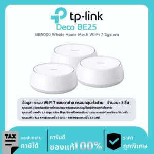 Deco Mesh Wi-Fi TP-Link รุ่น Deco BE25 BE5000 Whole Home Mesh Wi-Fi 7 System