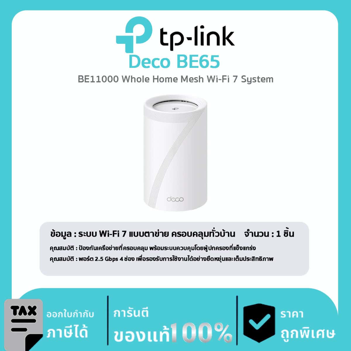 Deco Mesh Wi-Fi TP-Link รุ่น Deco BE65 BE11000 Whole Home Mesh Wi-Fi 7 System - Image 2