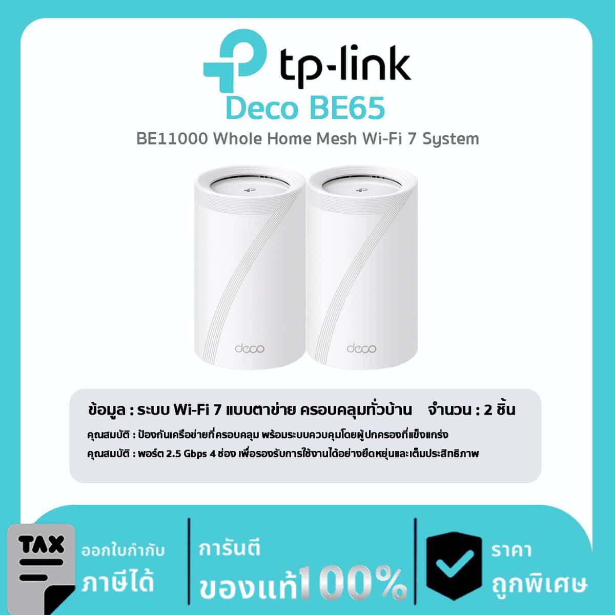 Deco Mesh Wi-Fi TP-Link รุ่น Deco BE65 BE11000 Whole Home Mesh Wi-Fi 7 System - Image 3