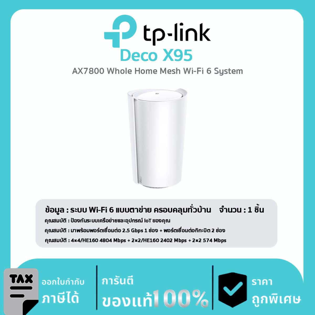 Deco Mesh Wi-Fi TP-Link รุ่น Deco X95 AX7800 Tri-Band Mesh WiFi 6 System - Image 2