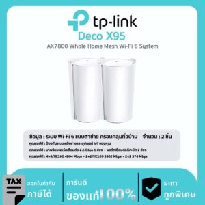 Deco Mesh Wi-Fi TP-Link รุ่น Deco X95 AX7800 Tri-Band Mesh WiFi 6 System