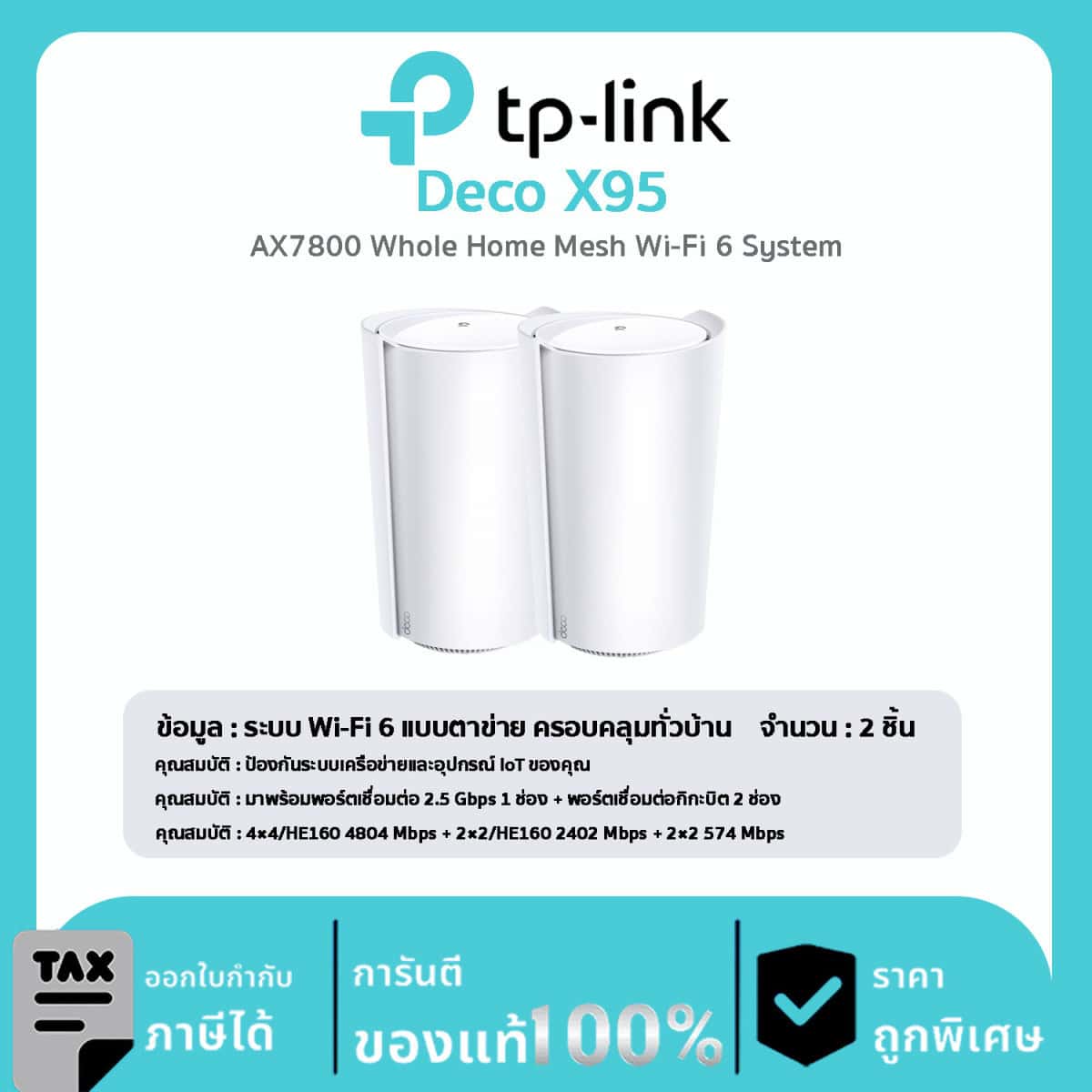 Deco Mesh Wi-Fi TP-Link รุ่น Deco X95 AX7800 Tri-Band Mesh WiFi 6 System