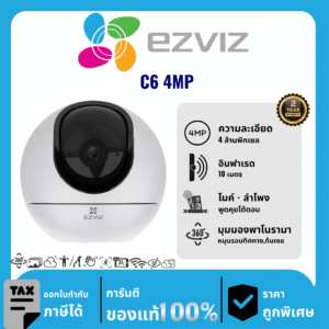 EZVIZ กล้องวงจรปิด รุ่น C6 4MP 4 ล้านพิกเซล อินฟราเรด 10 เมตร Indoor