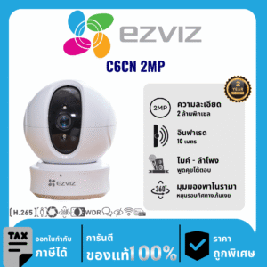 EZVIZ กล้องวงจรปิด รุ่น C6CN 2MP 2 ล้านพิกเซล อินฟราเรด 10 เมตร Indoor