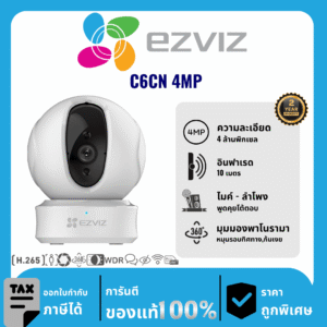 EZVIZ กล้องวงจรปิด รุ่น C6CN 4MP 4 ล้านพิกเซล อินฟราเรด 10 เมตร Indoor