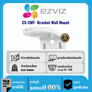 EZVIZ ขายึดผนังสำหรับกล้อง รุ่น CS-CMT- Bracket Wall Mount Indoor