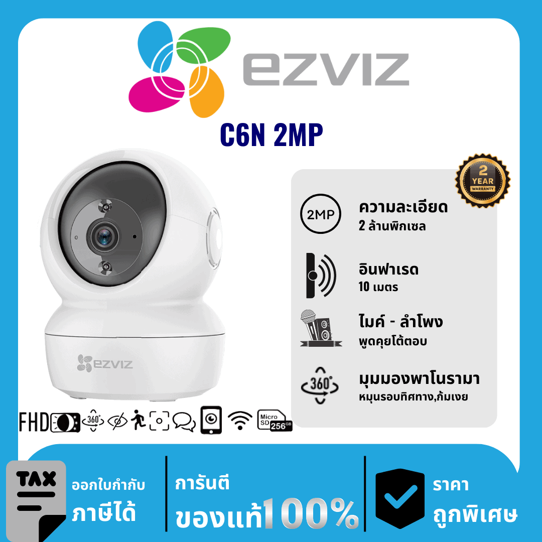 EZVIZ กล้องวงจรปิด รุ่น C6N 2MP 2 ล้านพิกเซล อินฟราเรด 10 เมตร Indoor