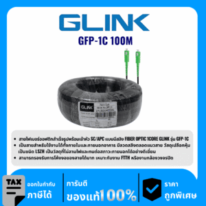 GLINK สาย Fiber PATCH CORD 1 CORE (SC-SC) 100 เมตร  รุ่น GFP-1C 100M