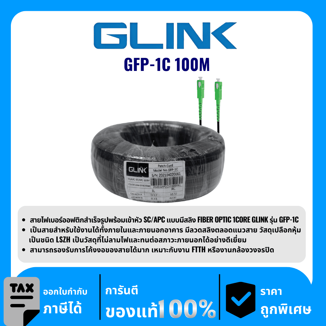 GLINK สาย Fiber PATCH CORD 1 CORE (SC-SC) 100 เมตร รุ่น GFP-1C 100M