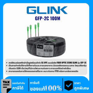 GLINK สาย Fiber PATCH CORD 2 CORE (SC-SC) 100 เมตร  รุ่น GFP-2C 100M