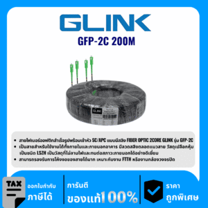 GLINK สาย Fiber PATCH CORD 2 CORE (SC-SC) 200 เมตร  รุ่น GFP-2C 200M