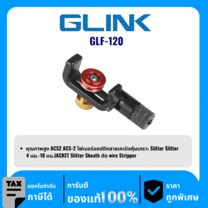 GLINK ตัวแยกสายเคเบิลไฟเบอร์ Aromred รุ่น GLF-120