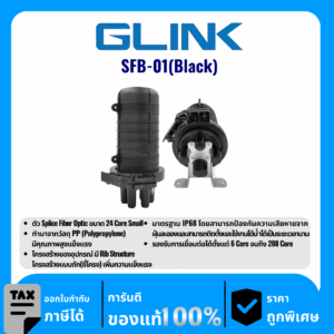 GLINK ตัวประกบไฟเบอร์ออปติก 24 คอร์ (ขนาดเล็ก) รุ่น SFB-01(Black)