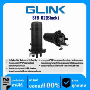 GLINK ตัวประกบไฟเบอร์ออปติก 24 คอร์ (ขนาดใหญ่) รุ่น SFB-02(Black)