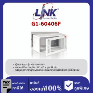 Link G1-60406F 19″ GERMANY Front PERF Wall Rack 6U ลึก 40 cm.