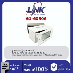 Link G1-60506 19″ GERMANY Wall Rack 6U ลึก 50 cm.