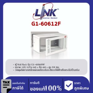 Link G1-60612F 19″ GERMANY Front PERF Wall Rack 12U ลึก 60 cm.