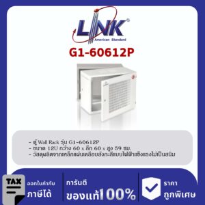 Link G1-60612P 19″ GERMANY Perforated Wall Rack 12U ลึก 60 cm.