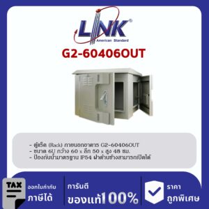 Link G2-60406OUT 19″ GERMANY Wall Rack Outdoor 6U, ลึก 40 cm.