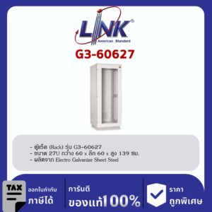 Link G3-60627 ตู้แร็ค 19″ GERMANY Rack 27U (60 x 60 cm.)