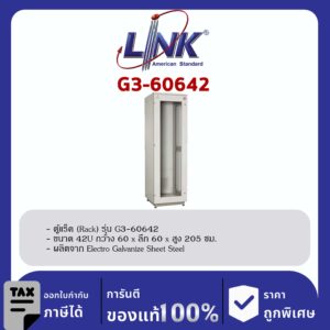 Link G3-60642 ตู้แร็ค 19″ GERMANY Rack 42U (60 x 60 cm.)