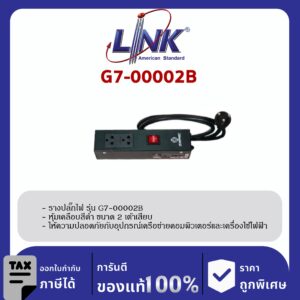 LINK 19″ GERMANY (รุ่น G7-00002B) AC Power Distribution 2 TIS Outlets w/Cable 1.8 M. , w/ SW Cover & Surge Protection, Black (รางไฟ 2 Outlet)