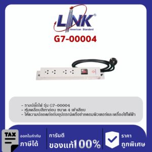 LINK 19″ GERMANY (รุ่น G7-00004) AC POWER DISTRIBUTION 4 TIS Outlet w/Cable 1.8 Mw. /, SW Cover (รางไฟ 4 Outlet)