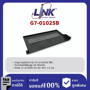 LINK 19″ GERMANY (รุ่น G7-01025B) FRONT PANEL FIX SHELF Deep 25 cm. for WALL RACK & OPEN RACK (ถาดยืดหน้า 2 ด้าน) สีดำ