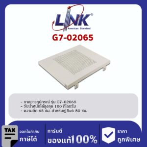 Link 19″ GERMANY G7-02065 Fix Component Shelf Deep 65 cm. for Rack 80 cm.