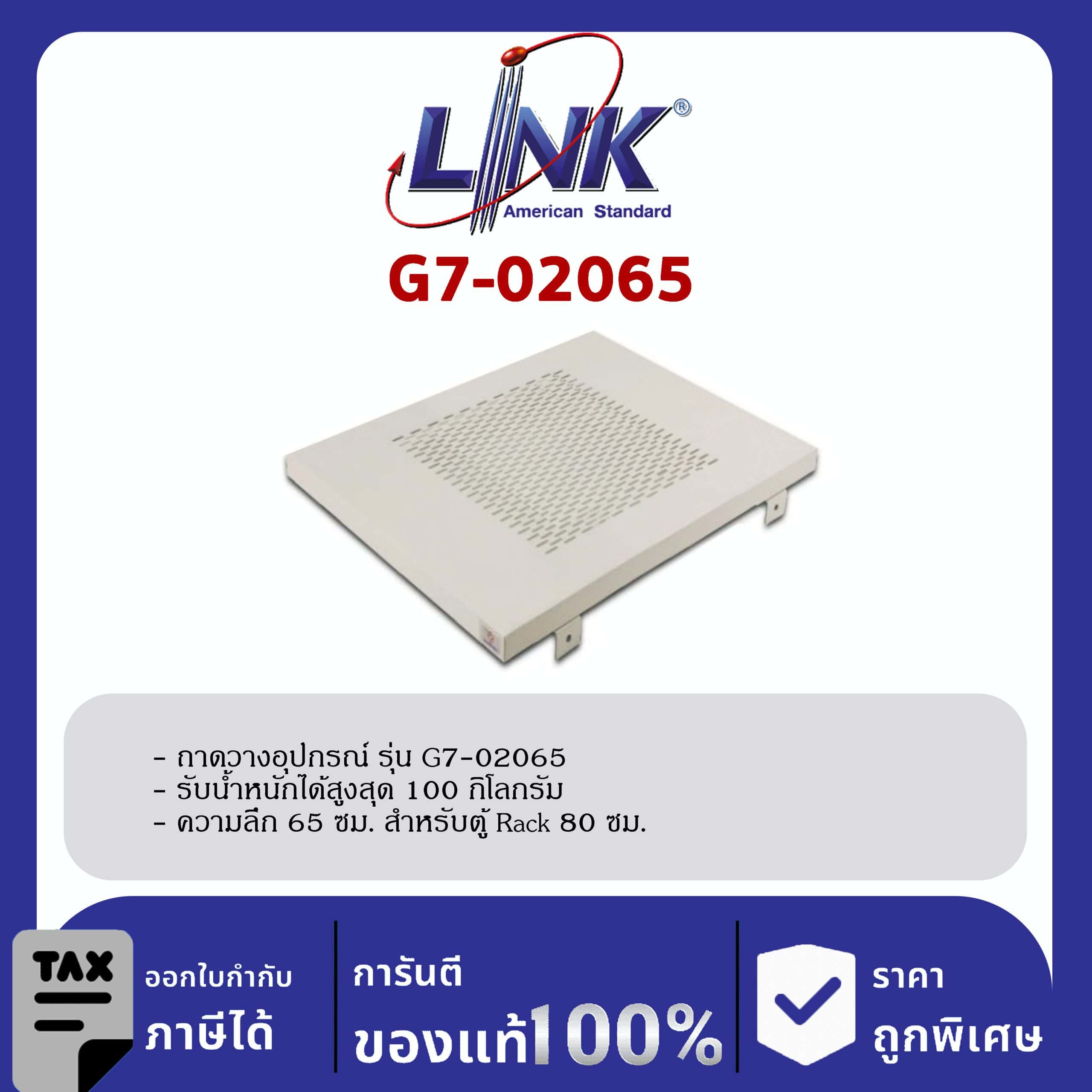 Link 19″ GERMANY G7-02065 Fix Component Shelf Deep 65 cm. for Rack 80 cm.