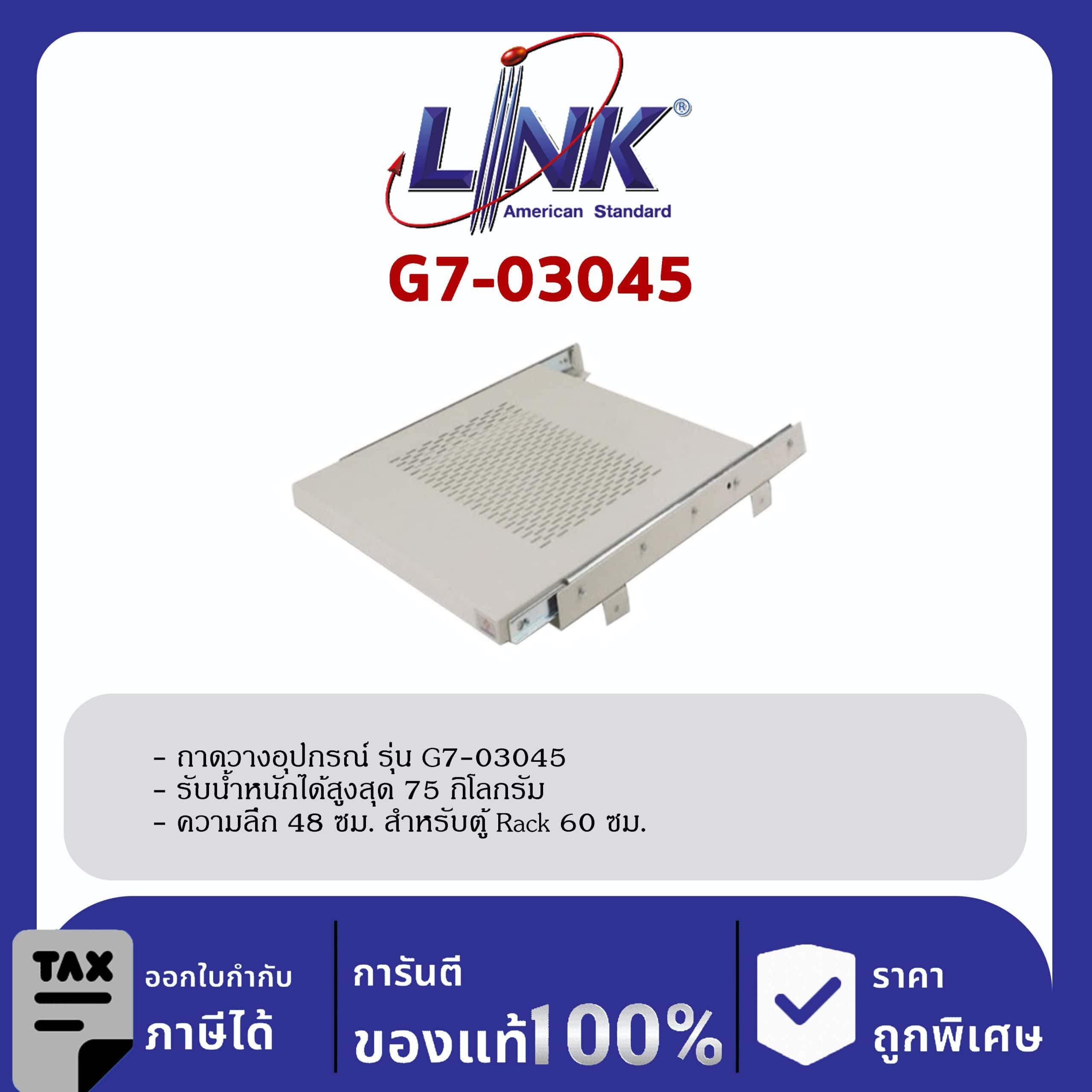 Link 19″ GERMANY G7-03045 Slide Component Shelf Deep 48 cm For Rack 60 cm.