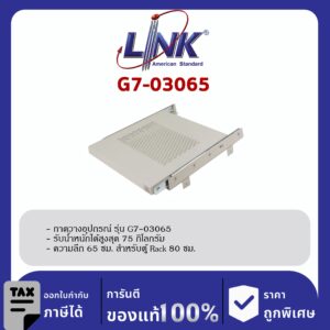 Link 19″ GERMANY G7-03065 Slide Component Shelf Deep 65 cm For Rack 80 cm.