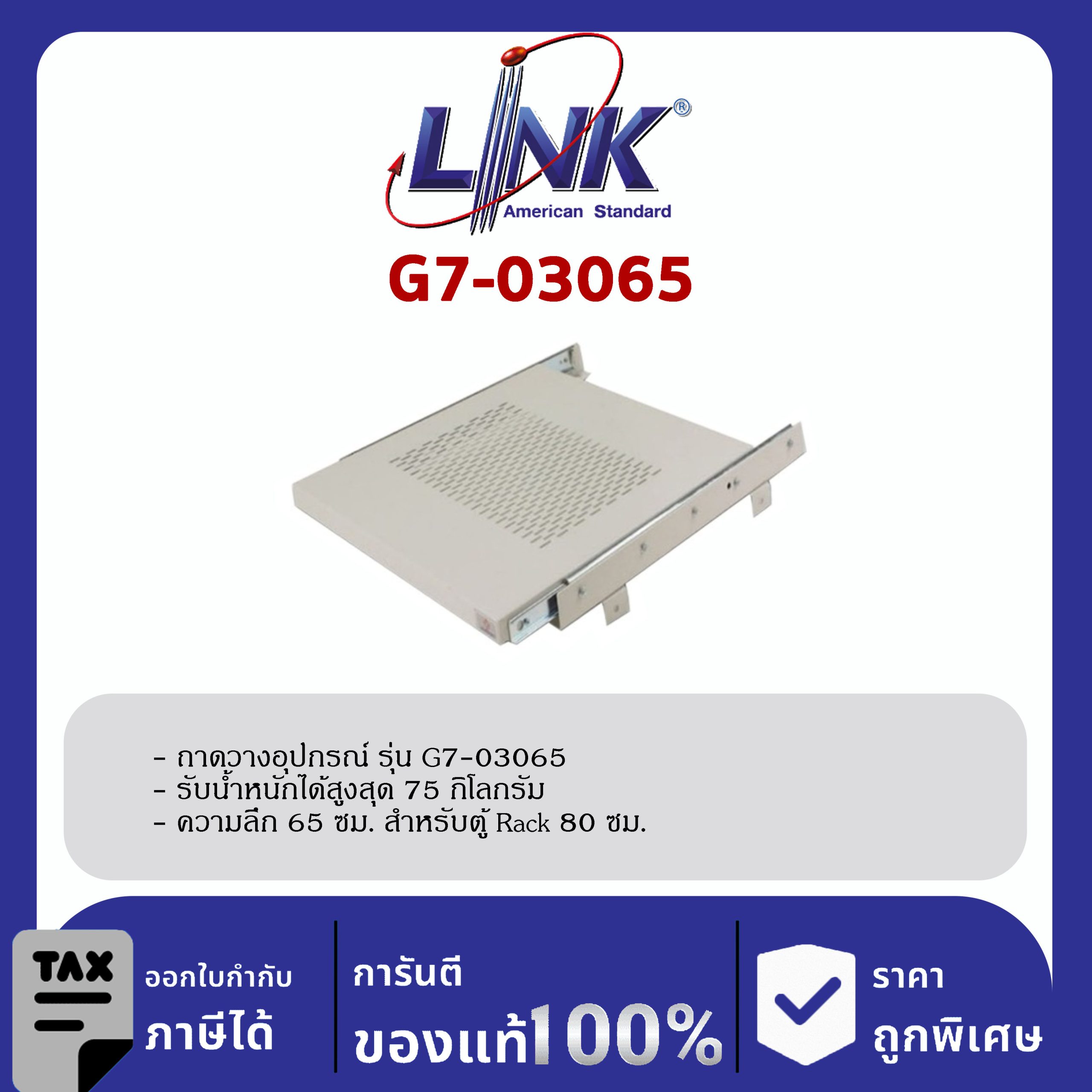 Link 19″ GERMANY G7-03065 Slide Component Shelf Deep 65 cm For Rack 80 cm.