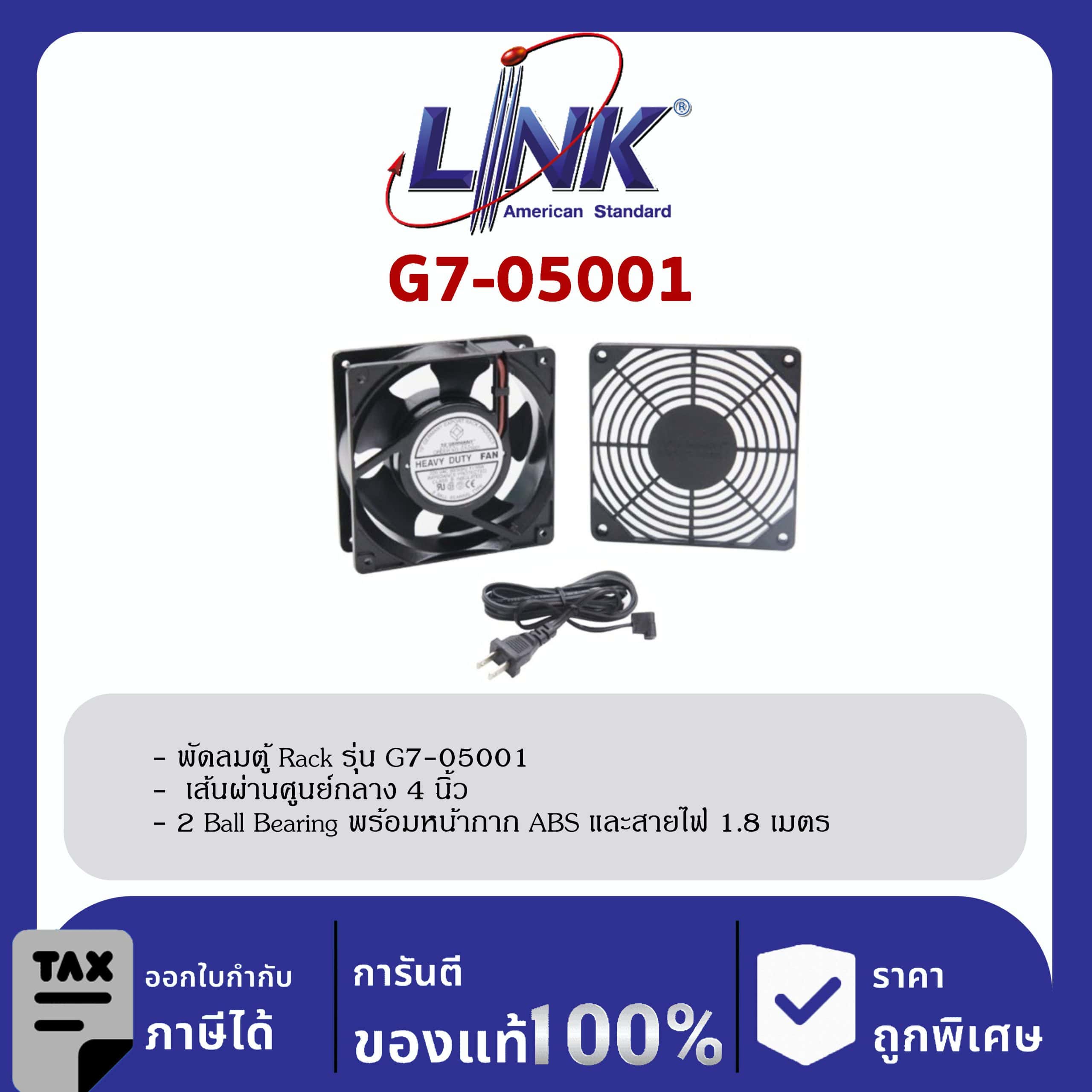 LINK 19″ GERMANY (รุ่น G7-05001) 1 x 4” HEVAY DUTY FAN ( 2 Ball Bearing พรอ้มหน้ากาก ABS และสายไฟ 1.8 เมตร) New Speed