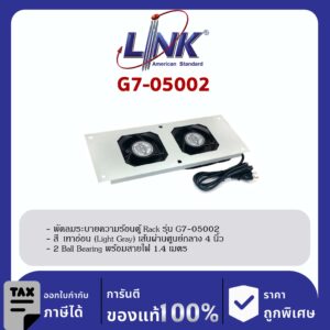 LINK 19″ GERMANY (รุ่น G7-05002) 2 x 4” HEAVY DUTY FAN SET ( 2 Ball Bearing ประกอบครบชุดพร้อมสายไฟ 1.4 เมตร) New Speed