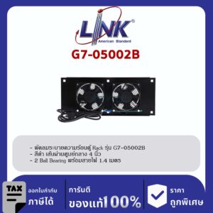 LINK 19″ GERMANY (รุ่น G7-05002B) 2 x 4” HEAVY DUTY FAN SET ( 2 Ball Bearing ประกอบครบชุดพร้อมสายไฟ 1.4 เมตร) New Speed สีดำ