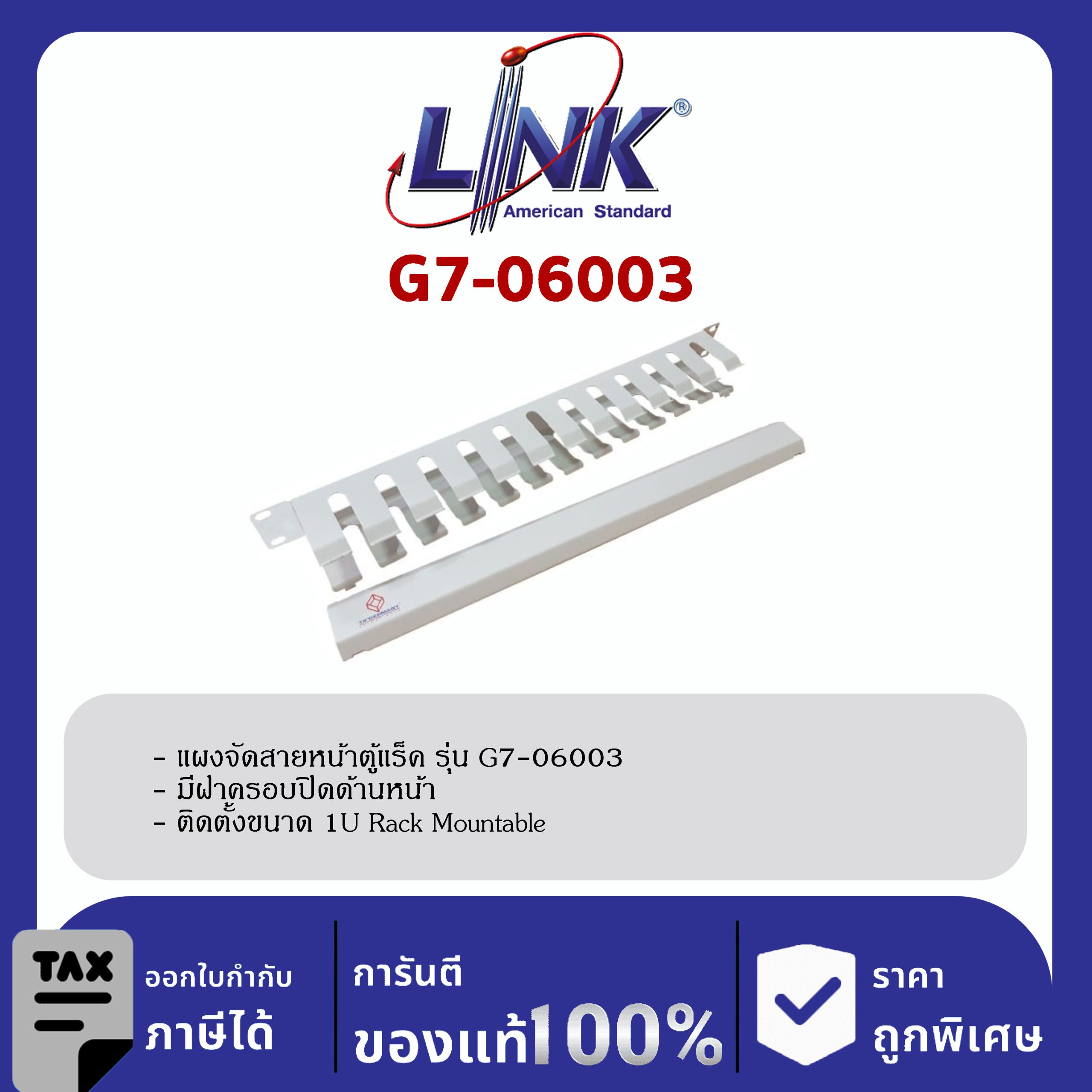Link 19″ GERMANY G7-06003 Cable Management Panel with Cover