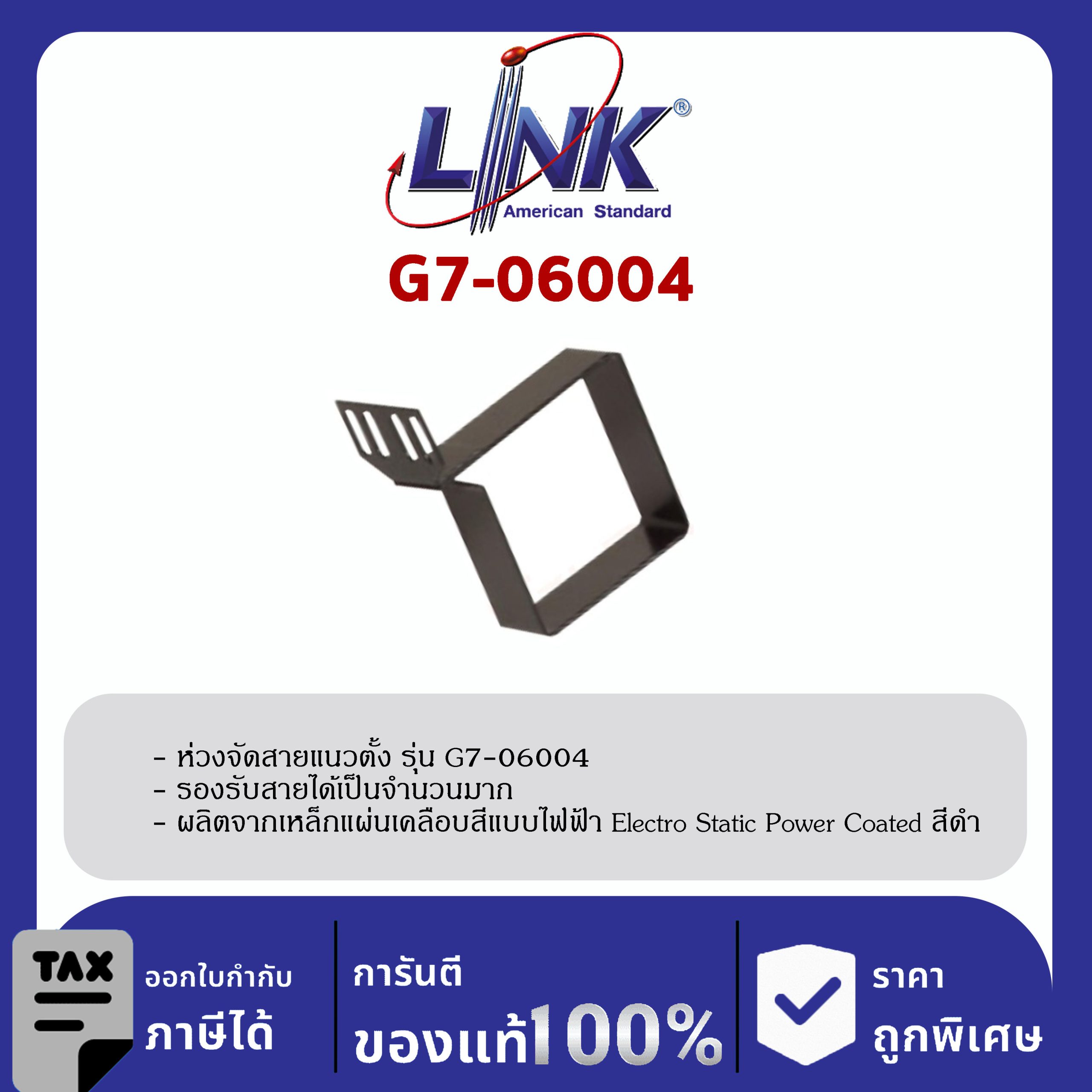 Link 19″ GERMANY G7-06004 ห่วงจัดสายแนวตั้ง Vertical Management Ring