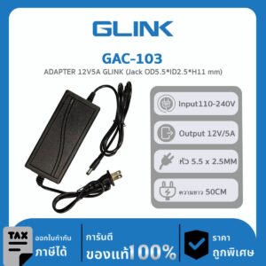 GLINK Adapter 12V5A รุ่น GAC-103
