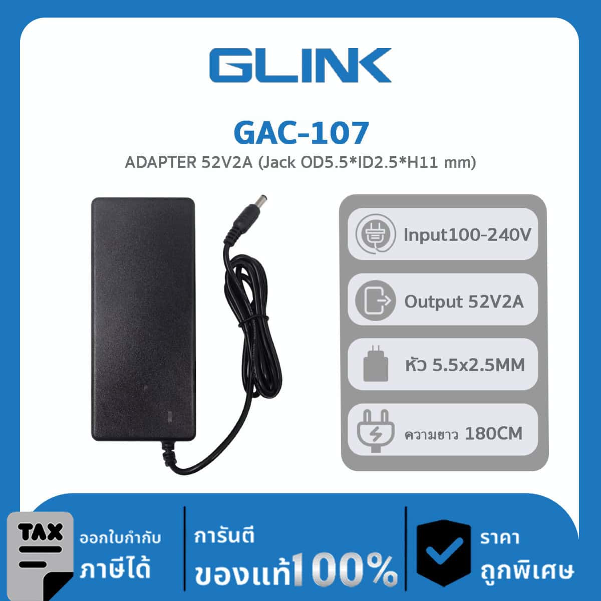 GLINK Adapter 52V2A รุ่น GAC-107 อะแดปเตอร์สำหรับ POE