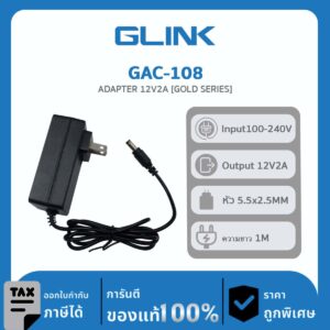GLINK Adapter 12V 2A รุ่น GAC-108 Gold Series อะแดปเตอร์สำหรับกล้องวงจรปิด