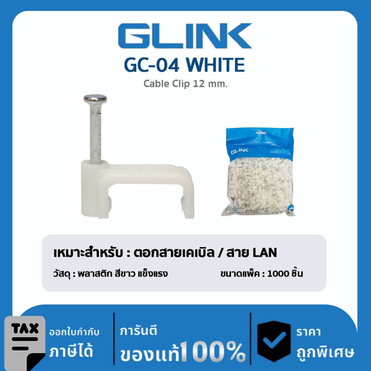 GLINK คลิปหนีบสายไฟ รุ่น GC-04 (RG6+POWER) - Image 2