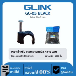 GLINK คลิปหนีบสายไฟ รุ่น GC-05 (LAN/RG6)